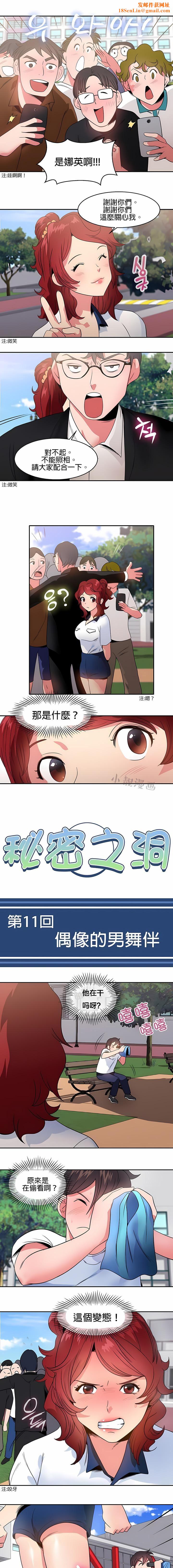 秘密之洞第11话