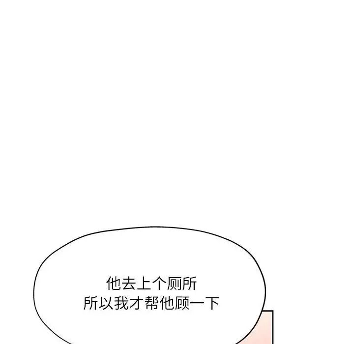 脱轨关系第13话