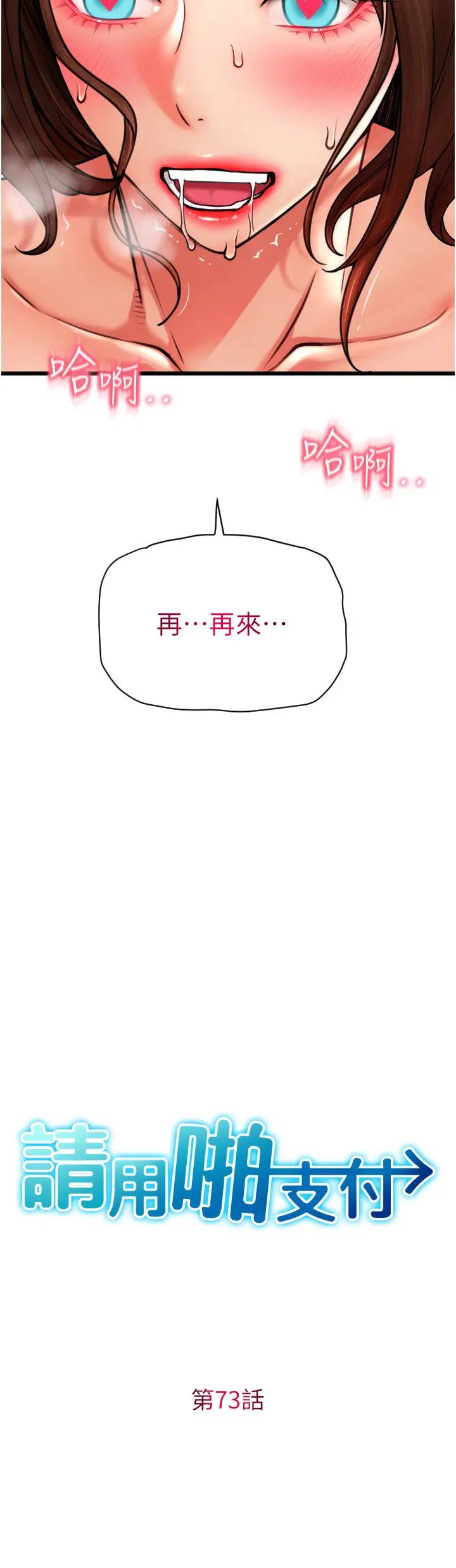 请用啪支付第73话-我来帮你擦干净