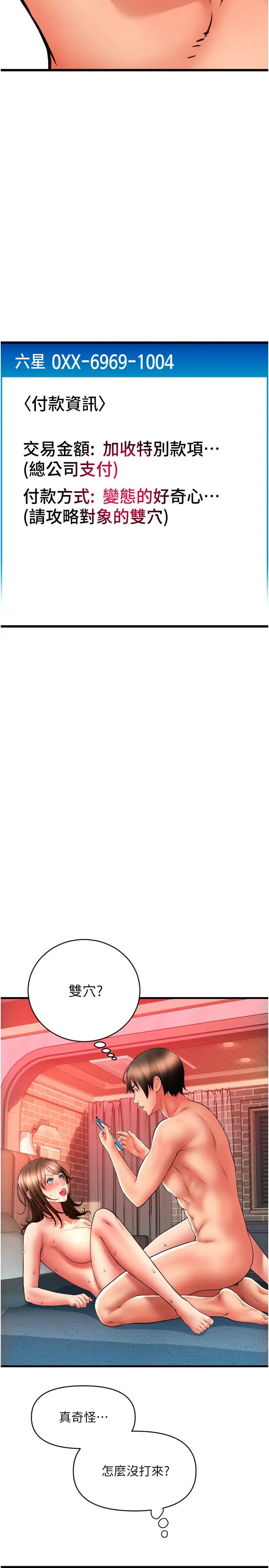 请用啪支付第73话-我来帮你擦干净