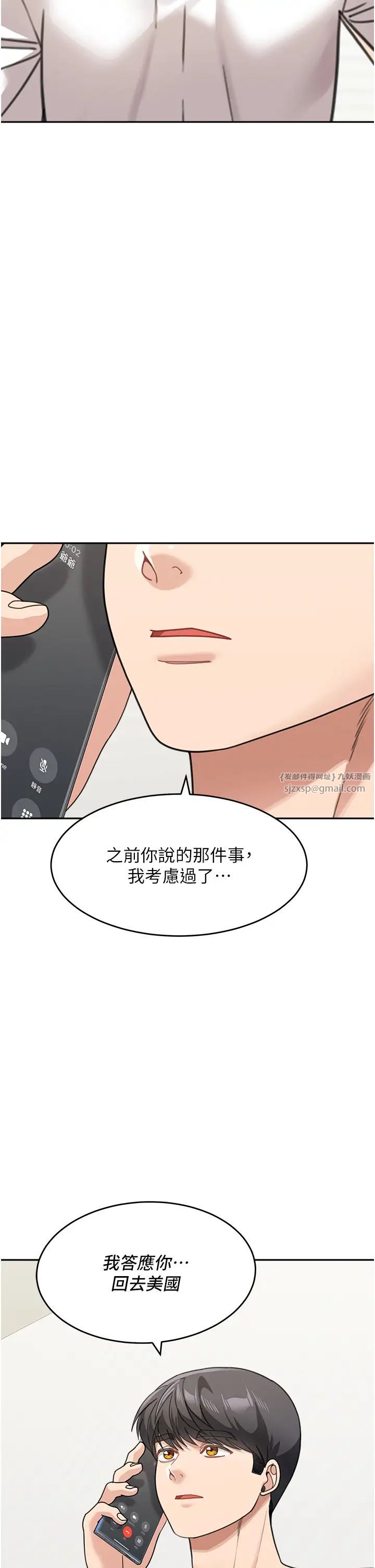 童颜继母第48话-可以安慰我最后一次吗?