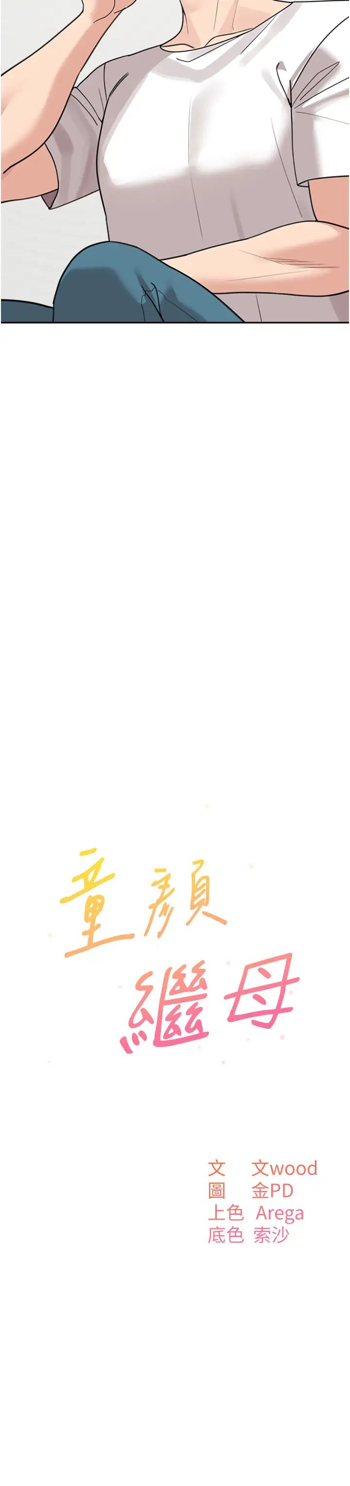 童颜继母第48话-可以安慰我最后一次吗?