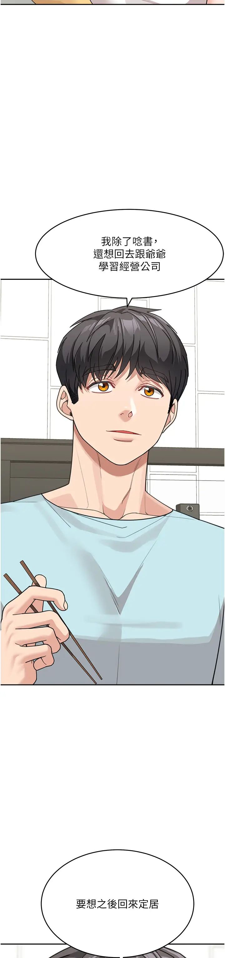 童颜继母第48话-可以安慰我最后一次吗?