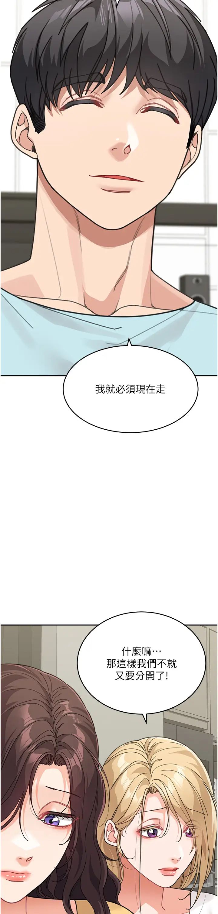 童颜继母第48话-可以安慰我最后一次吗?
