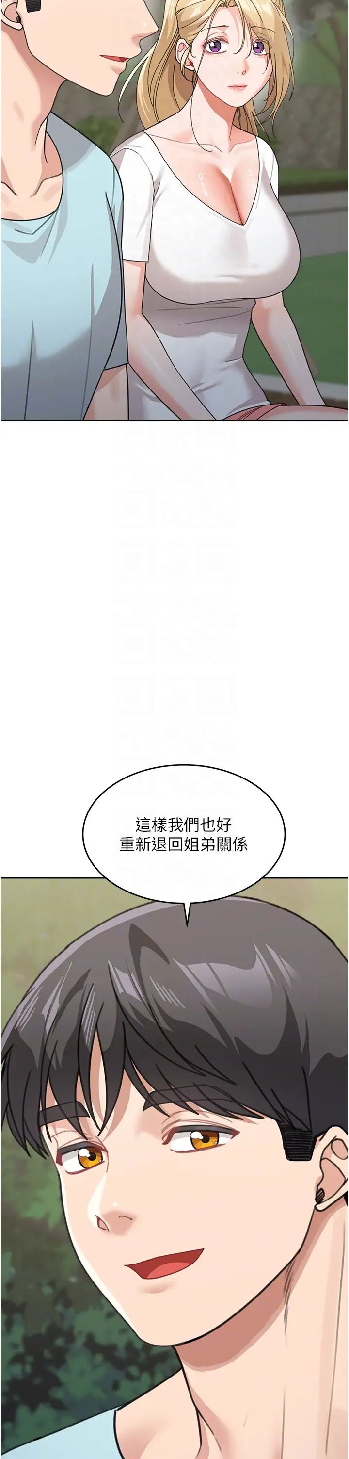 童颜继母第48话-可以安慰我最后一次吗?