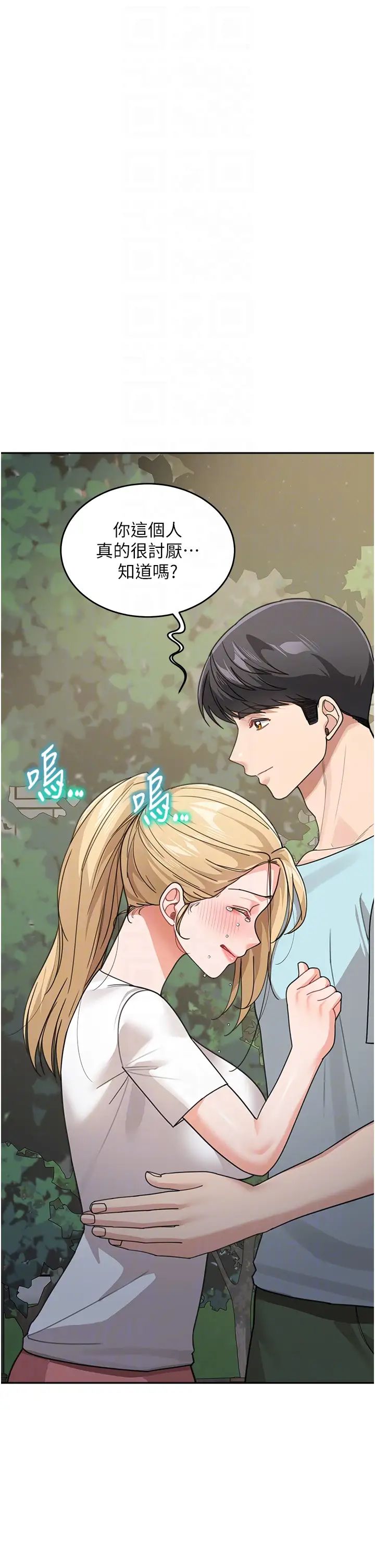 童颜继母第48话-可以安慰我最后一次吗?