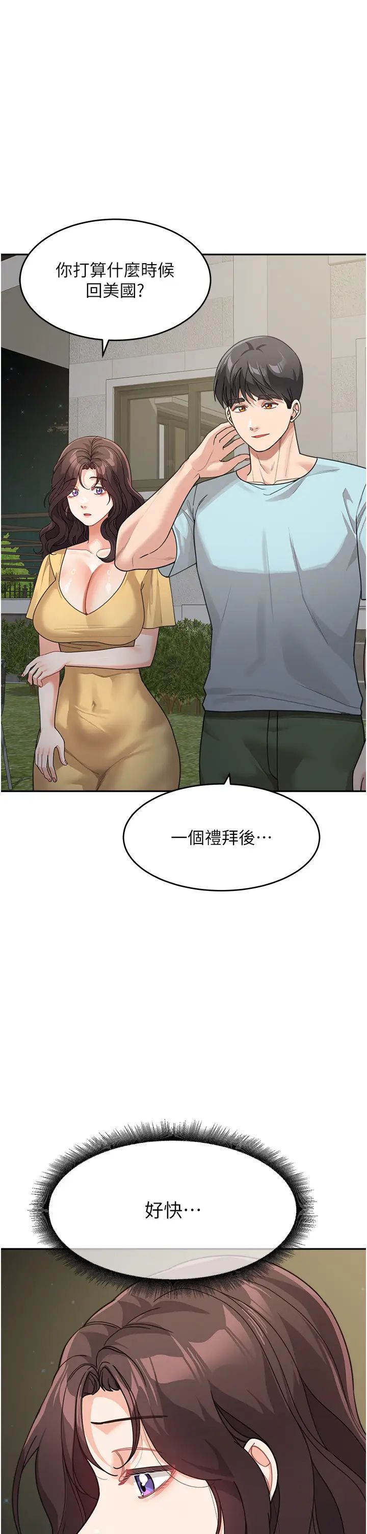 童颜继母第48话-可以安慰我最后一次吗?