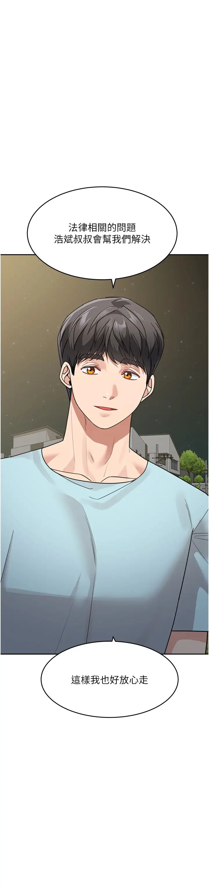 童颜继母第48话-可以安慰我最后一次吗?