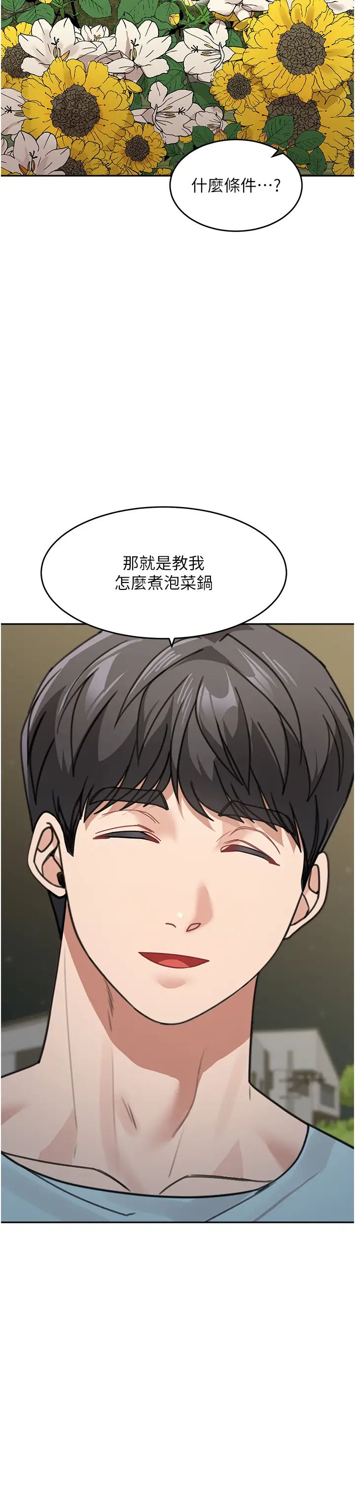 童颜继母第48话-可以安慰我最后一次吗?