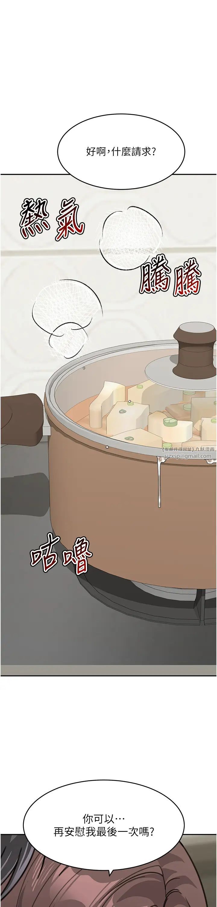 童颜继母第48话-可以安慰我最后一次吗?