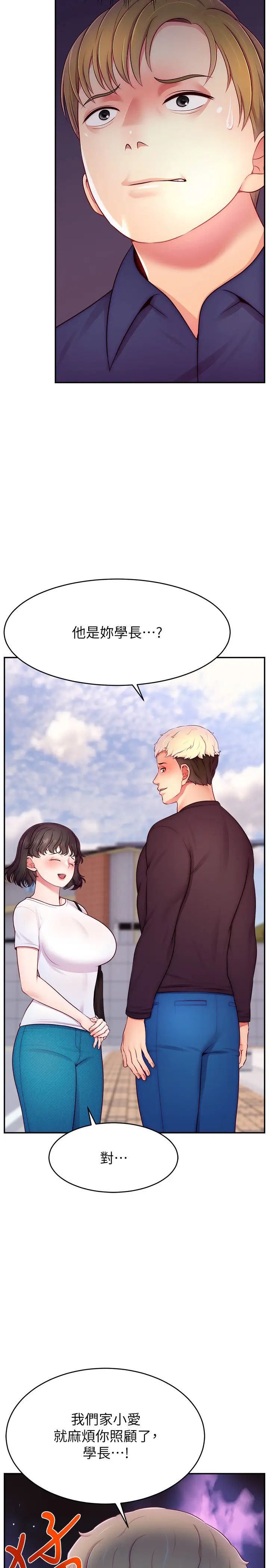 直播主的流量密码第36话-性爱新手的特殊魅力