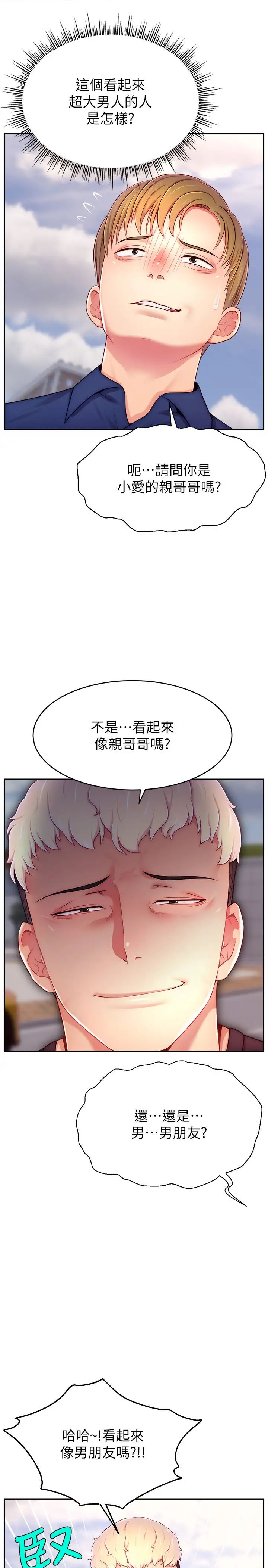 直播主的流量密码第36话-性爱新手的特殊魅力