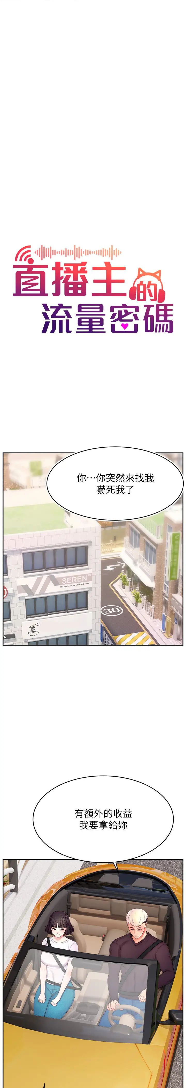 直播主的流量密码第36话-性爱新手的特殊魅力