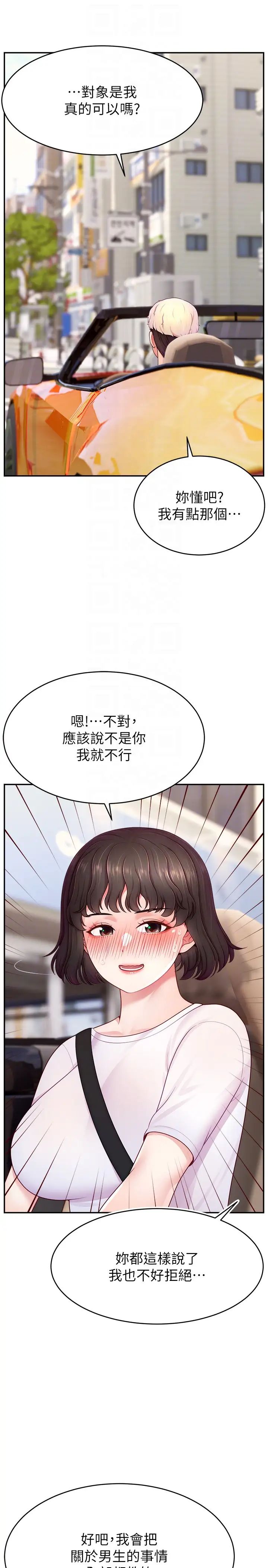 直播主的流量密码第36话-性爱新手的特殊魅力