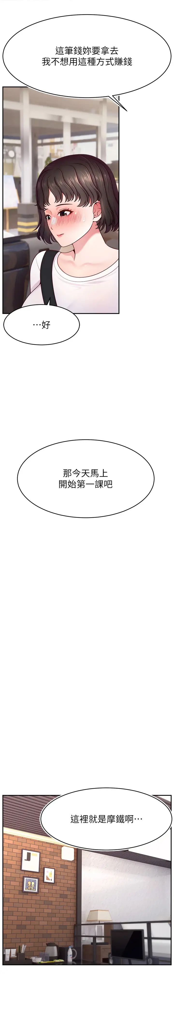 直播主的流量密码第36话-性爱新手的特殊魅力