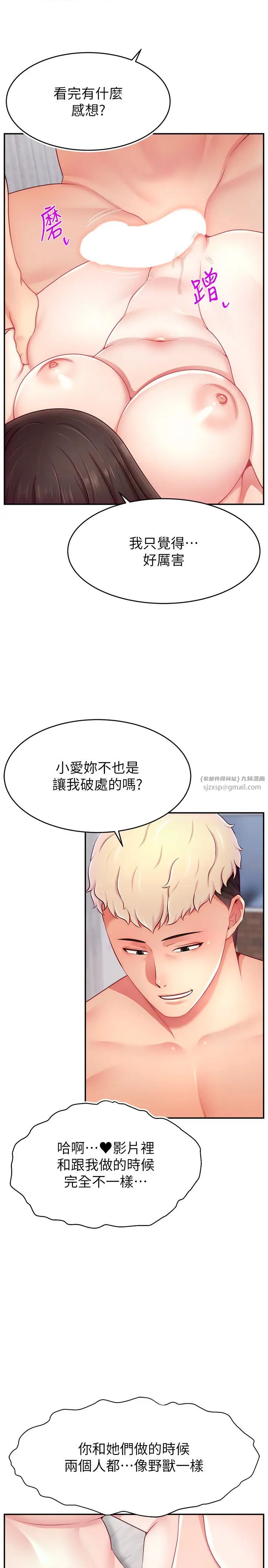 直播主的流量密码第36话-性爱新手的特殊魅力