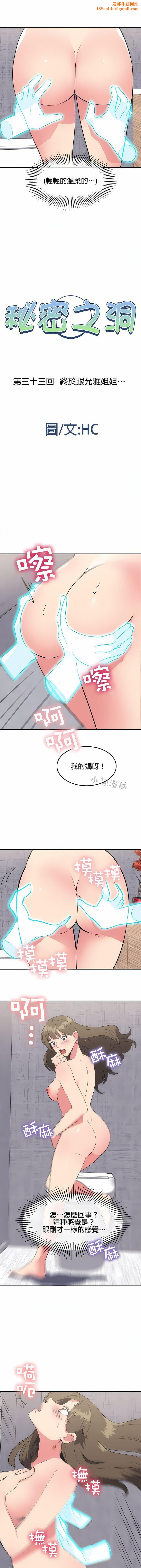 秘密之洞第33话
