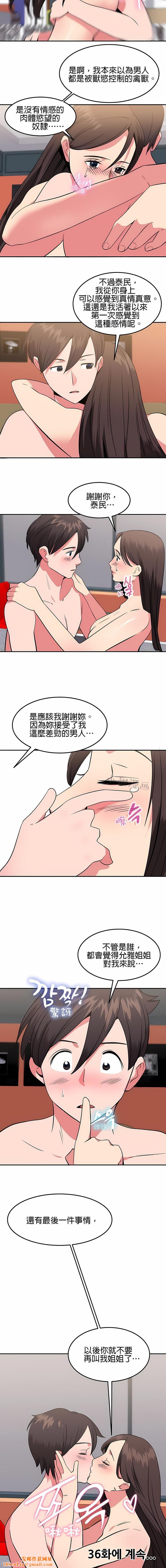 秘密之洞第35话