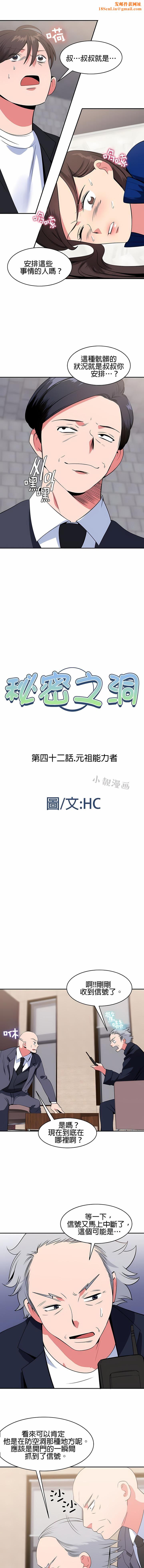 秘密之洞第42话