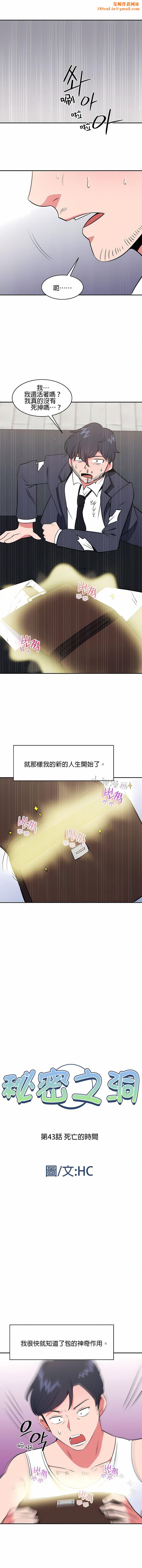 秘密之洞第43话