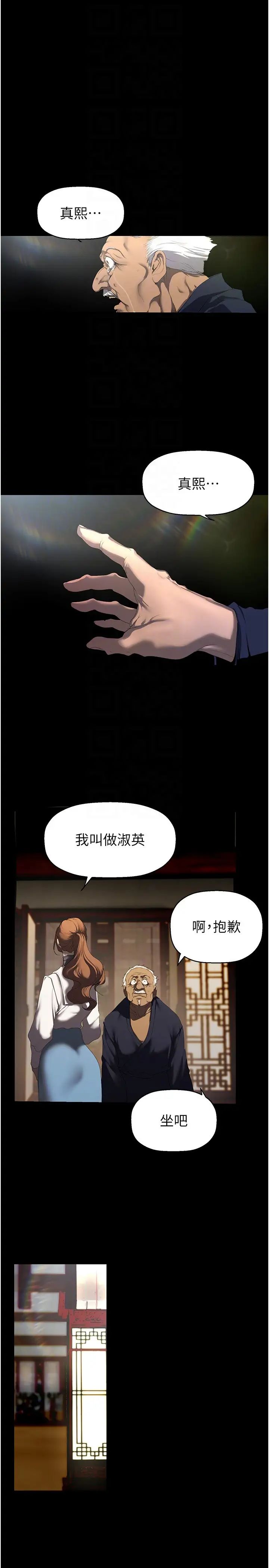 美丽新世界第251话-把身体交给会长的淑英