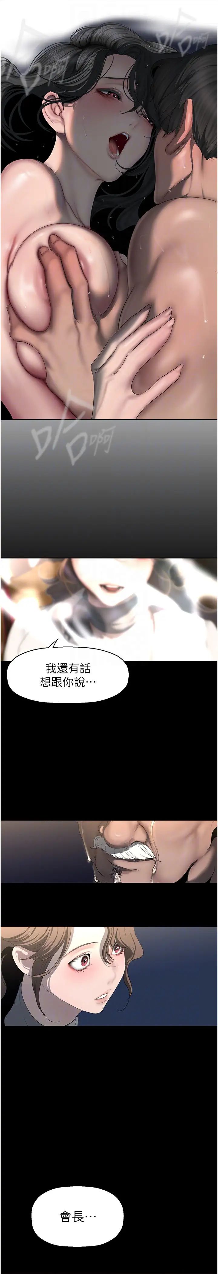 美丽新世界第251话-把身体交给会长的淑英