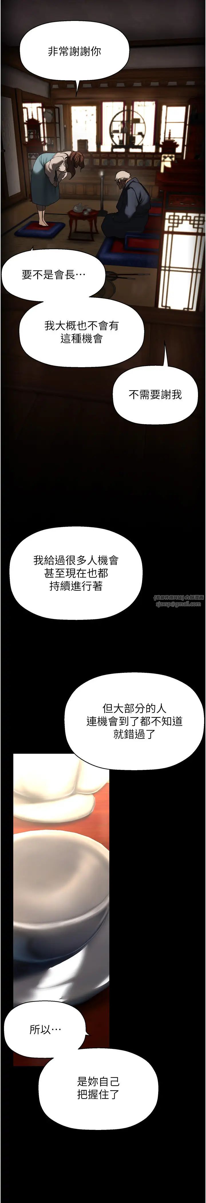 美丽新世界第251话-把身体交给会长的淑英