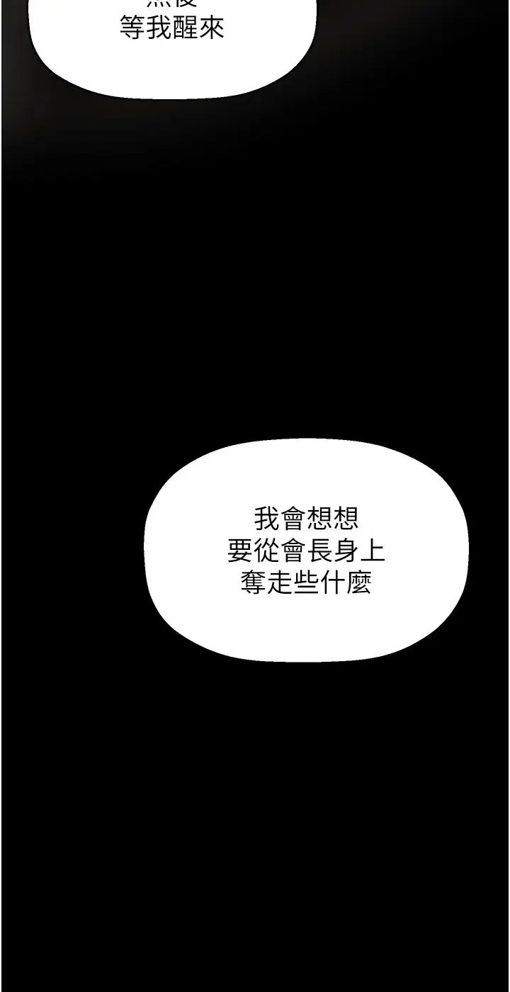 美丽新世界第251话-把身体交给会长的淑英