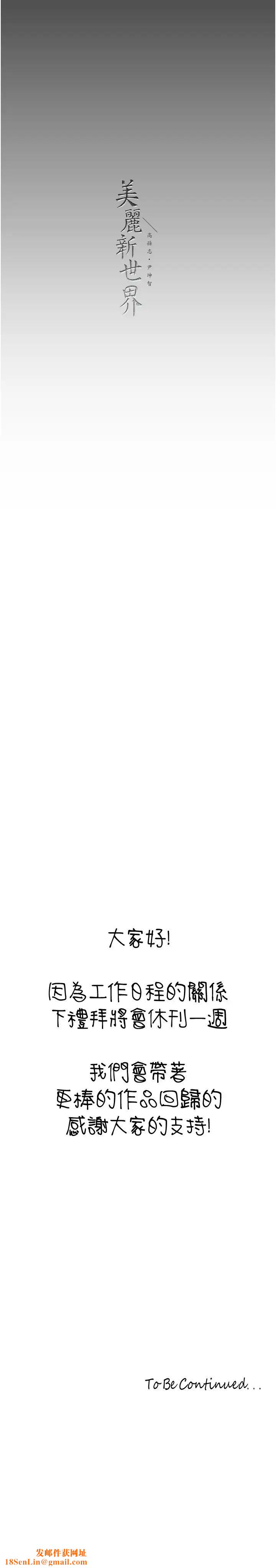 美丽新世界第251话-把身体交给会长的淑英