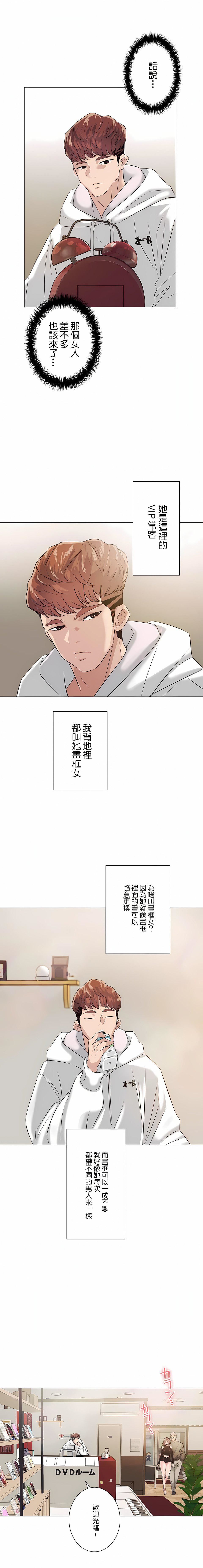 追求刺激的爱第2话