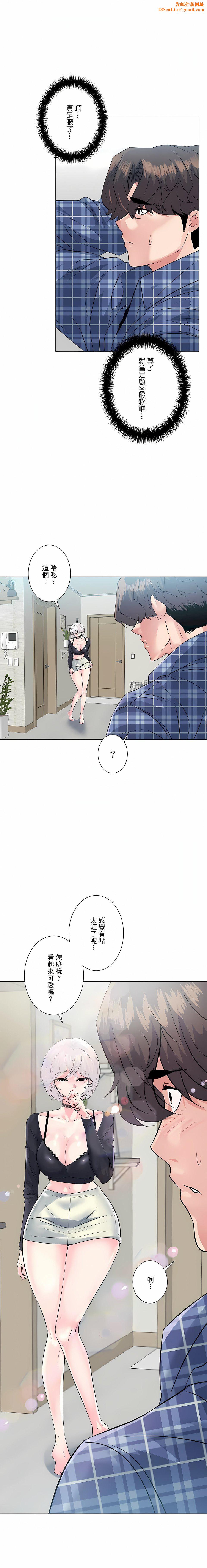 追求刺激的爱第4话