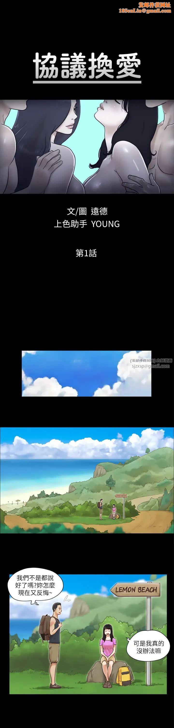 协议换爱(无码版)第1话-在裸体沙滩遇见的她