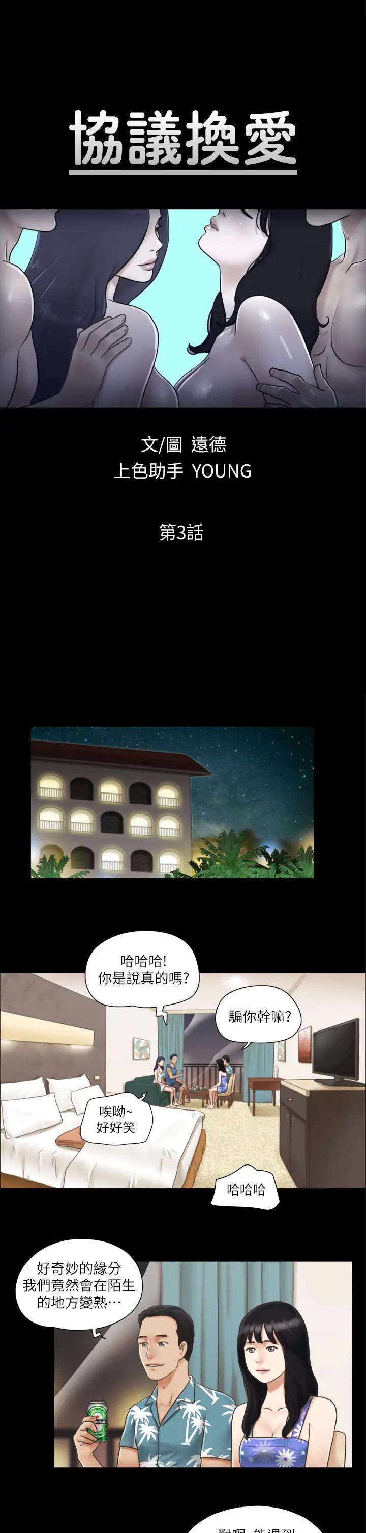 协议换爱(无码版)第3话-墙另一边传来的呻吟声