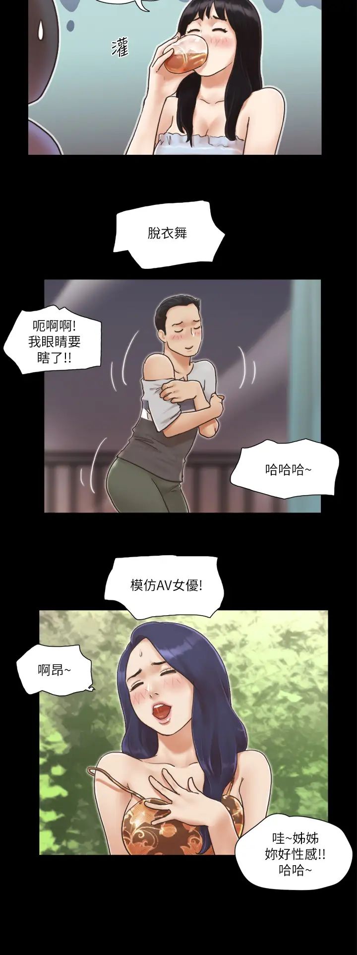 协议换爱(无码版)第4话-将对方扒光的18禁游戏