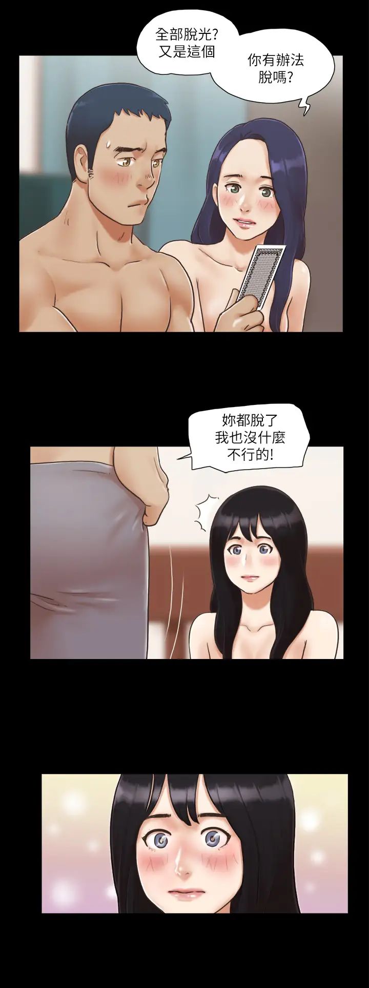 协议换爱(无码版)第5话-要玩就玩得彻底