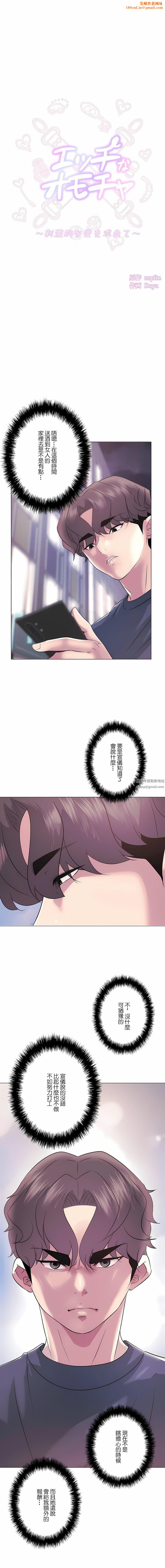 追求刺激的爱第9话