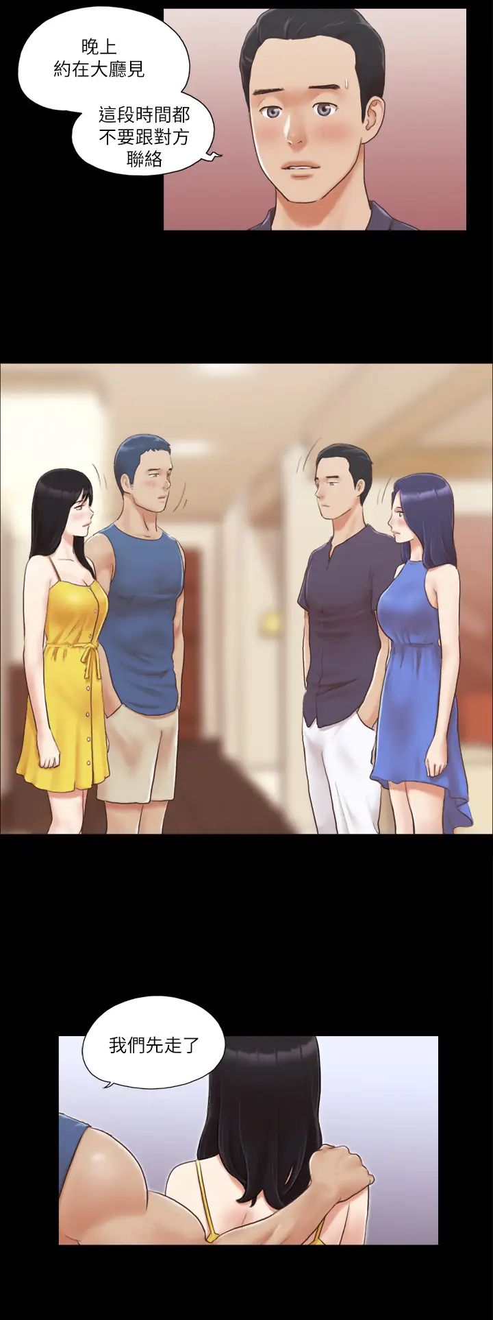 协议换爱(无码版)第8话-仅隻一天的交换伴侣