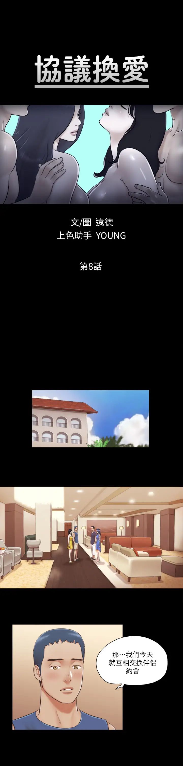 协议换爱(无码版)第8话-仅隻一天的交换伴侣
