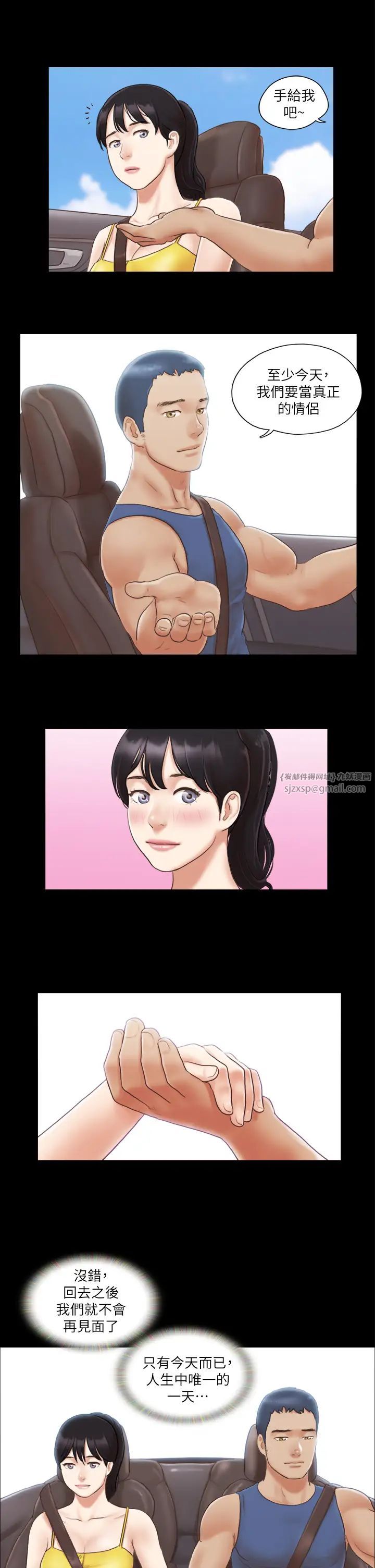 协议换爱(无码版)第8话-仅隻一天的交换伴侣