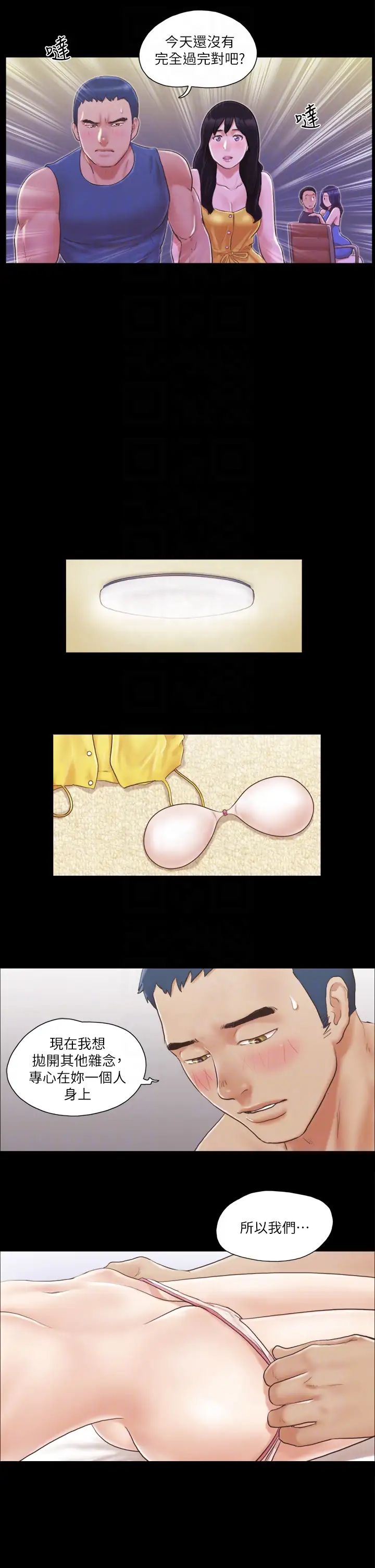 协议换爱(无码版)第8话-仅隻一天的交换伴侣