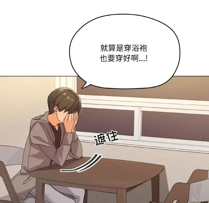 家人之间这样不好吧第6话