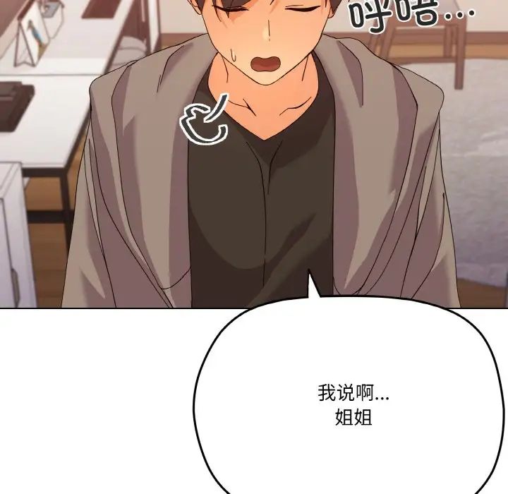 家人之间这样不好吧第6话