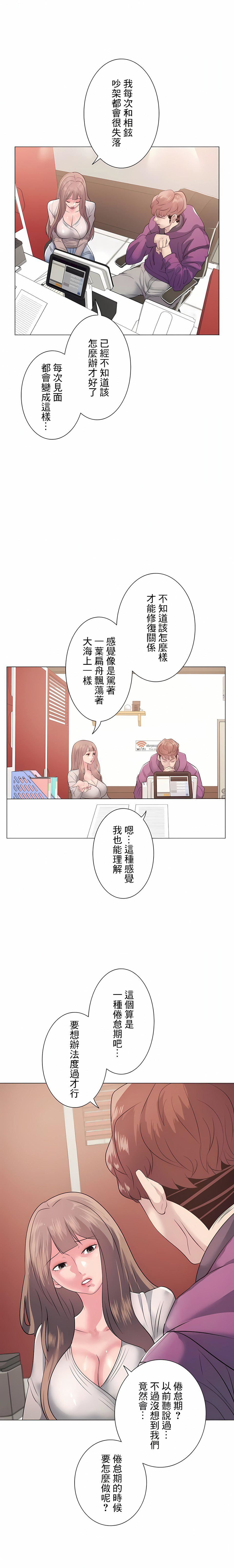 追求刺激的爱第12话