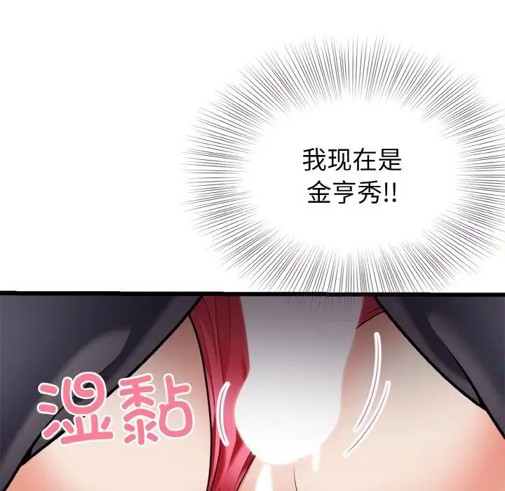 身体互换第7话