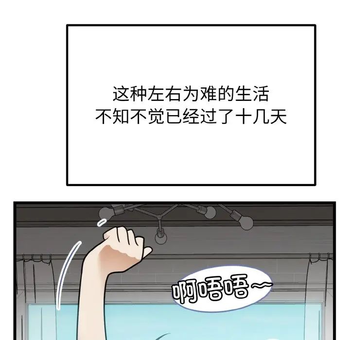 身体互换第7话