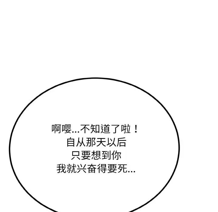 身体互换第7话