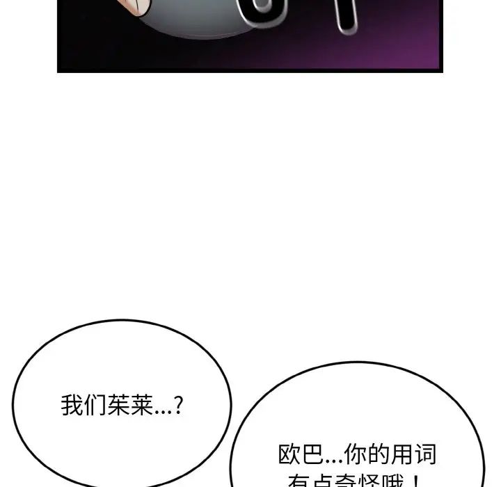 身体互换第7话
