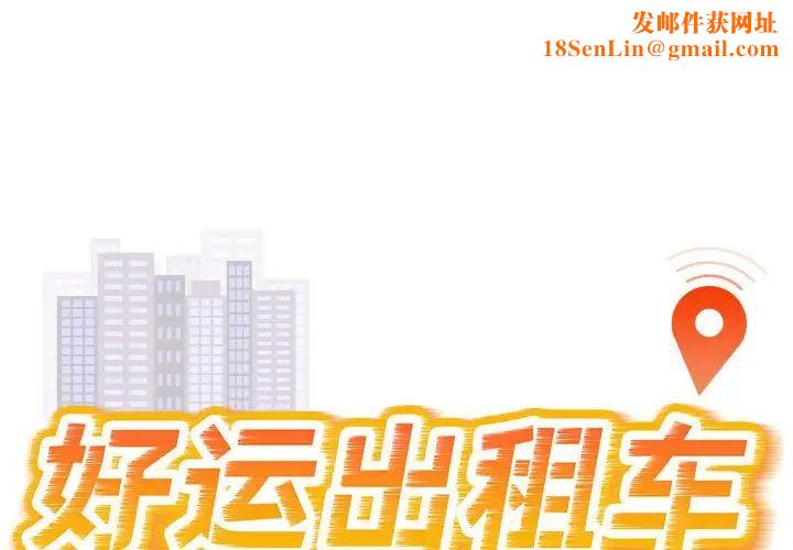 好运出租车第21话