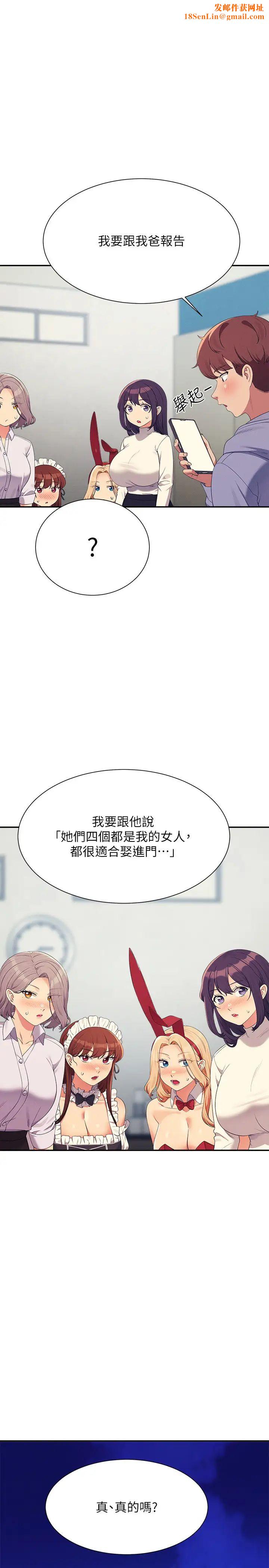 谁说理组没正妹?第147话-众女友给为廷的惊喜