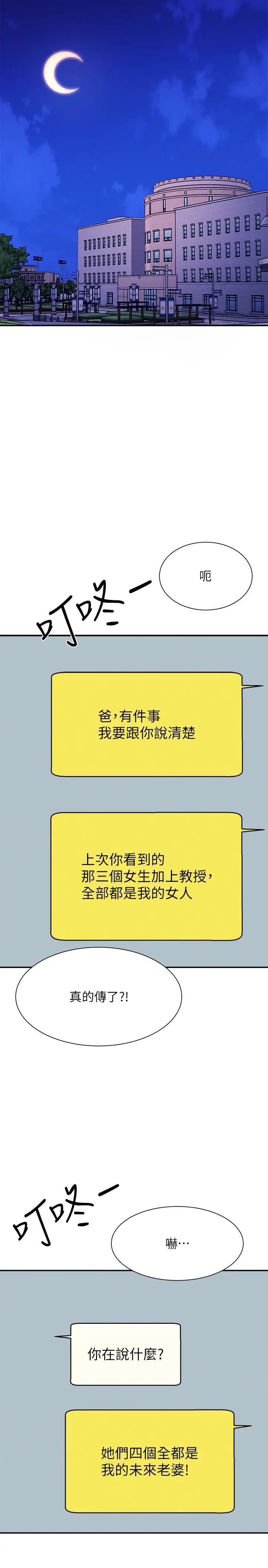 谁说理组没正妹?第147话-众女友给为廷的惊喜